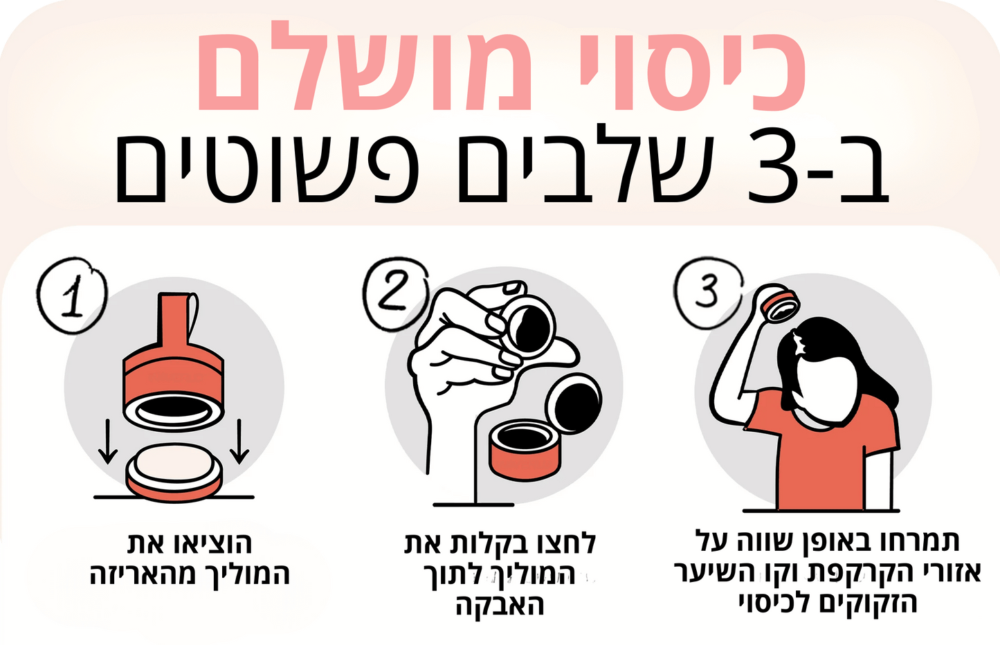 שורשים מושלמים ללא צביעה: האבקה המהפכנית שנותנת לך כיסוי טבעי בשניות