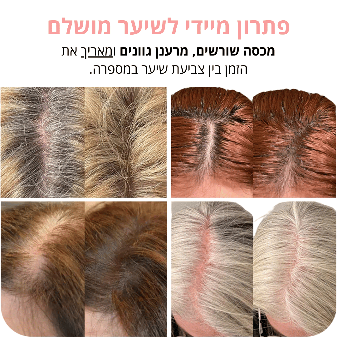 שורשים מושלמים ללא צביעה: האבקה המהפכנית שנותנת לך כיסוי טבעי בשניות